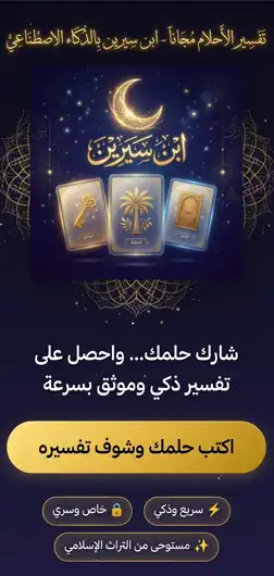 الشاشة الرئيسية لتطبيق ابن سيرين مع الهلال وبطاقات الرموز