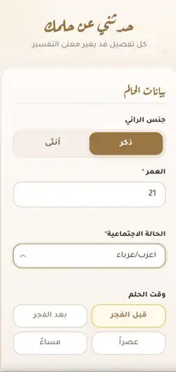 شاشة إدخال بيانات الرائي لتخصيص التفسير