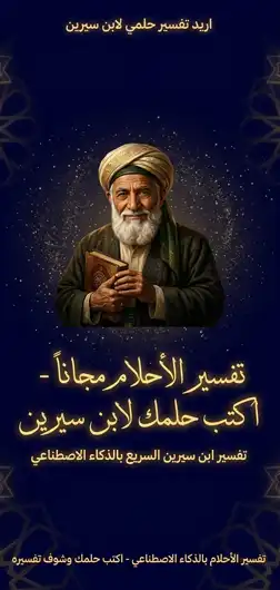 صورة العالم ابن سيرين